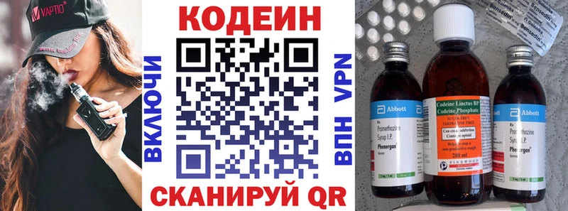 Кодеиновый сироп Lean напиток Lean (лин)  Купить закладки  Донецк 